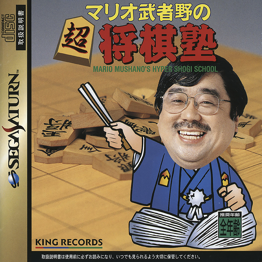 Mario Juchi Fiche du jeu Mario Mushano no Chô Shogi Juku