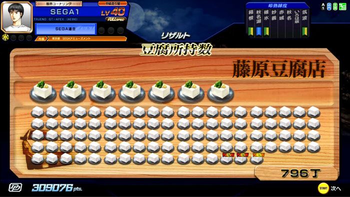 Initial D Arcade Stage Zero lancé dans les game centers japonais | Sega-Mag