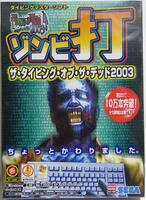The Typing of the Dead 2003