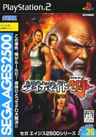 SEGA AGES 2500 Vol.26 Dynamite Deka