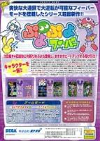 Puyo Puyo Fever!