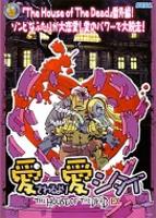 The House Of The Dead EX