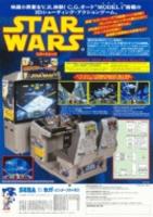 Star Wars Arcade