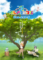 Kemono Friends 3 Planet Tours