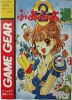 Puyo Puyo 2