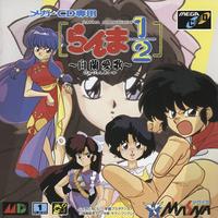 Ranma 1/2 : Byakuran Aika