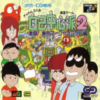 Gambler Jiko Chûshinha 2 : Gekitô Tokyo Mahjong Land Hen
