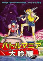 Battle Mania Daiginjô
