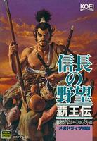 Nobunaga's Ambition : Haôden