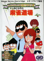Gambler Jiko Chûshinha : Katayama Masayuki no Mahjong Dôjô