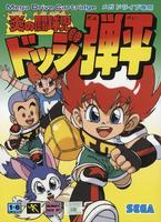 Honoo no Doukyuuji Doji Danpei