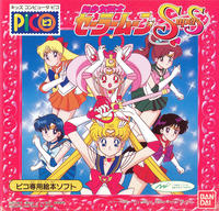 Bishoujo Senshi Sailor Moon SuperS