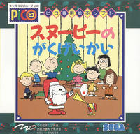 Snoopy no Gakugeikai