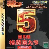 Capcom Generation: Dai 5 Shuu Kakutouka-tachi5