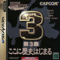 Capcom Generation: Dai 3 Shuu Koko ni Rekishi Hajimaru