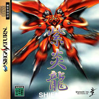 Shienryû