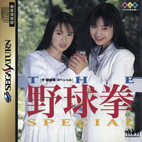 The Yakyuu ken Special