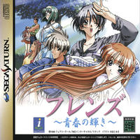 Friends : Seishun no Kagayaki