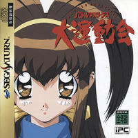 Battle Athletess Daiundôkai