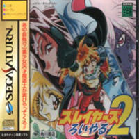 Slayers Royal 2