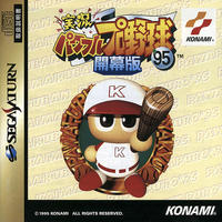 Jikkyô Powerful Pro Yakyû '95 Kaimakuban