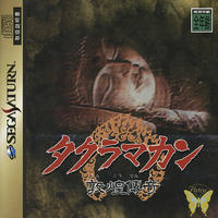 Takuramakan : Tonkô Denki