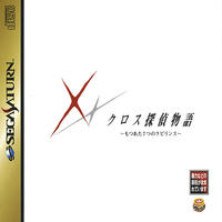 Cross Tantei Monogatari : Motsureta 7Tsu no Labyrinth