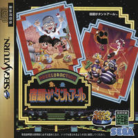 SEGA Ages : Shukudai Ga Tant-R