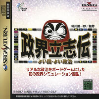 Seikai Risshiden : Yoi Kuni - Yoi Seij
