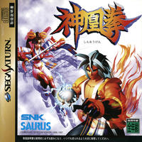 Shin-Oh-Ken