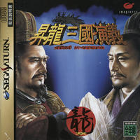 Shôryû Sangokuengi
