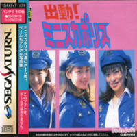 Shutsudô ! Minisuka Police