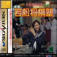 Honkaku Shogi Yubinan