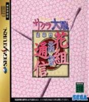 Sakura Taisen Hanagumi Tsuushin