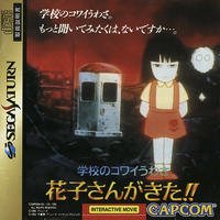 Gakkô no Kowai Uwasa : Hanako-san ga Kita !!