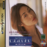 Angel Paradise Vol. 2: Yoshino Kimika: Isshoni I-ta-i in Hawaii