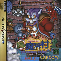 Arthur to Astaroth : Nazo Makaimura - Incredible Toons