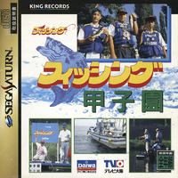 Fishing Koshien