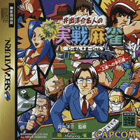 Ide Yosuke Meijin no Shinmi Sen Mahjong