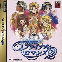 Idol Mahjong Final Romance 2