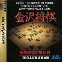 Kanazawa Shogi