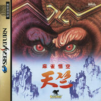Mahjong Gokû Tenjiku