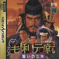 Môri Motonari : Chikai no Sanshi