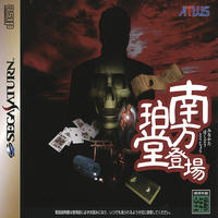 Minakata Hakudô Tôjô