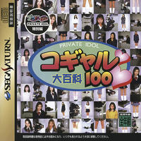 Private Idol Disc : Tokubetsu-Hen Kogyaru Daijyakka 100