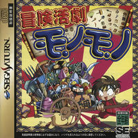 Bouken Katsugeki Mono Mono