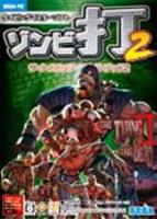 The Typing of the Dead 2