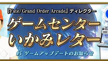 Fate+Grand-Order-Arcade-157.jpg