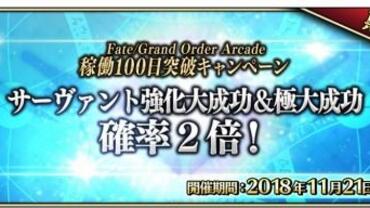 Fate+Grand-Order-Arcade-176.jpg