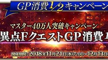 Fate+Grand-Order-Arcade-195.jpg